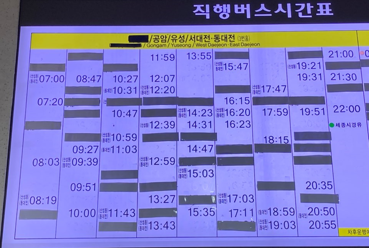 직행버스시간표