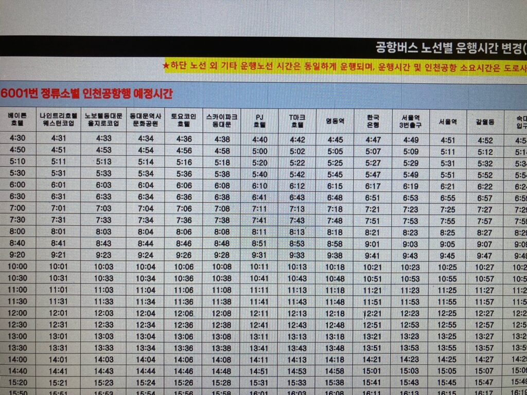 6001번공항버스-시간표